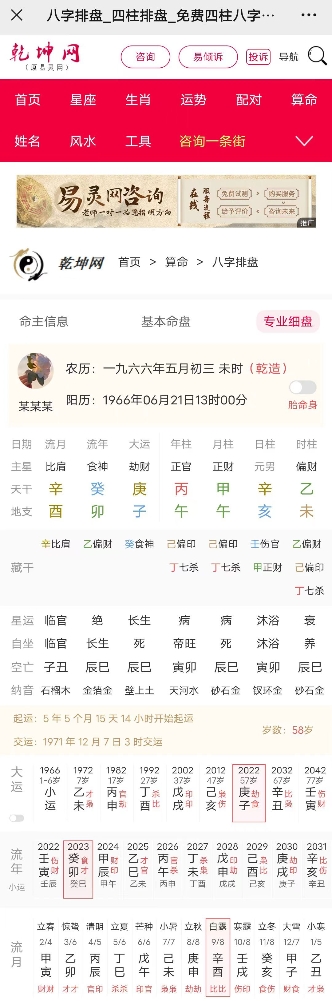 八字案例解读之能娶好老婆的男命