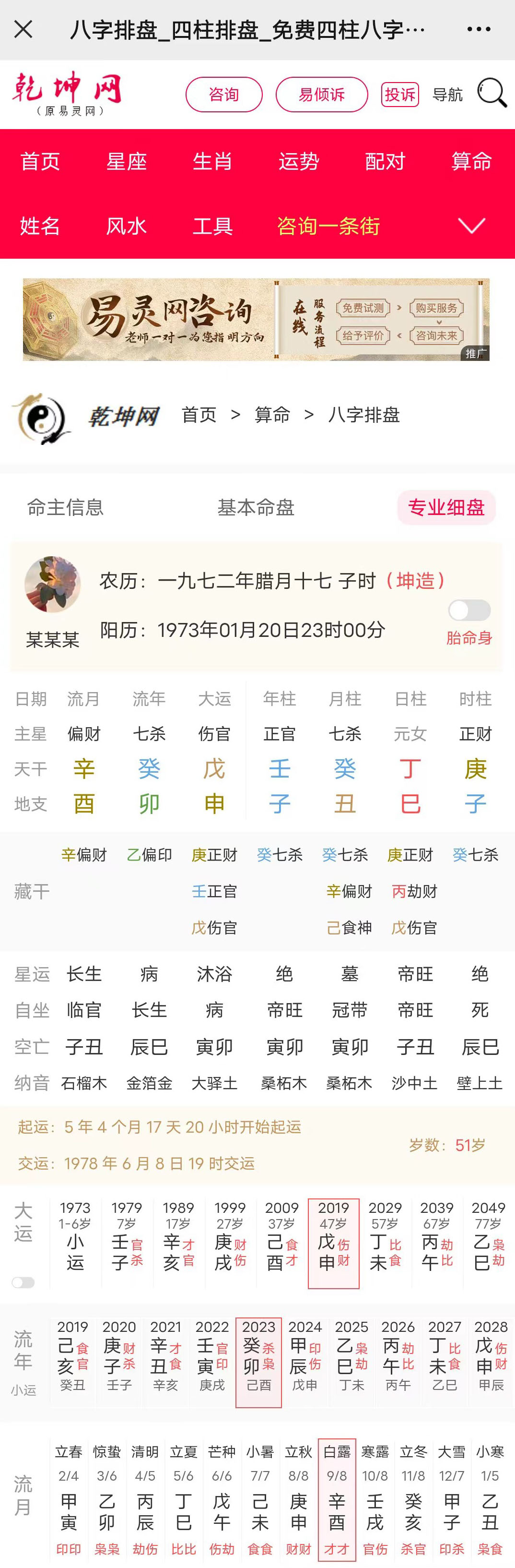 官杀混杂命格如何影响感情和婚姻？