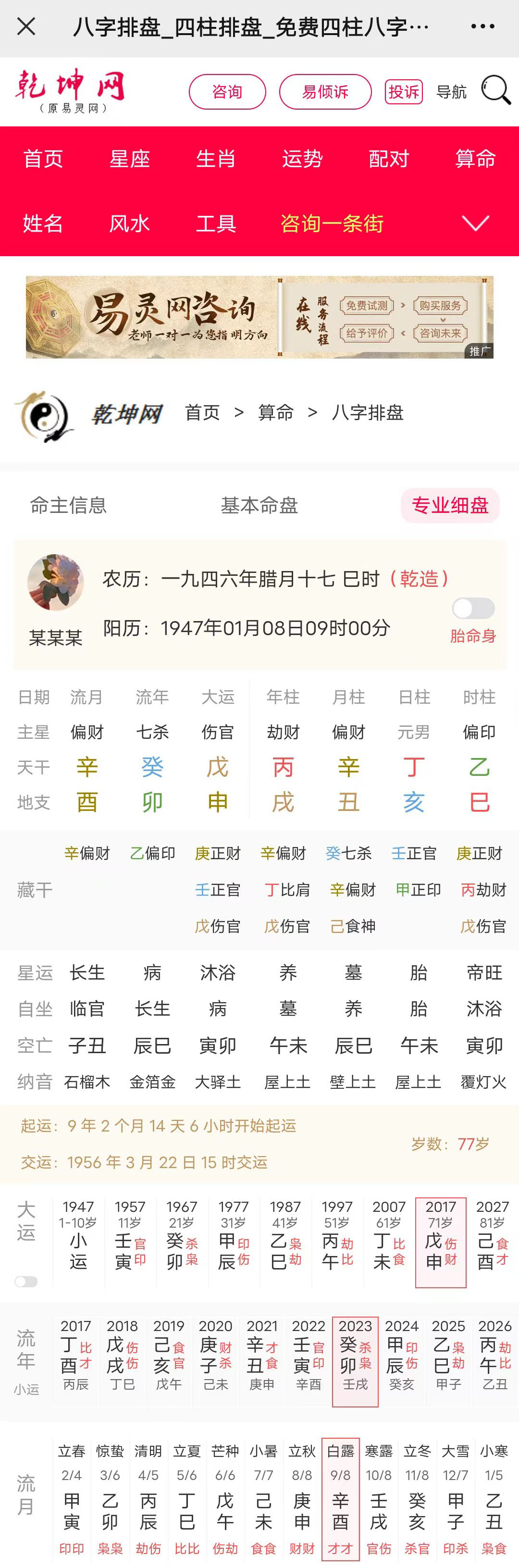 如何看待命主命局中的金财星？