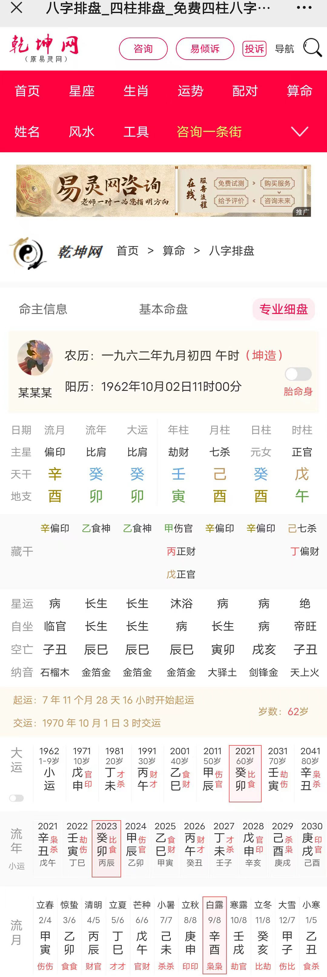 从八字看你命中的感情桃花如何