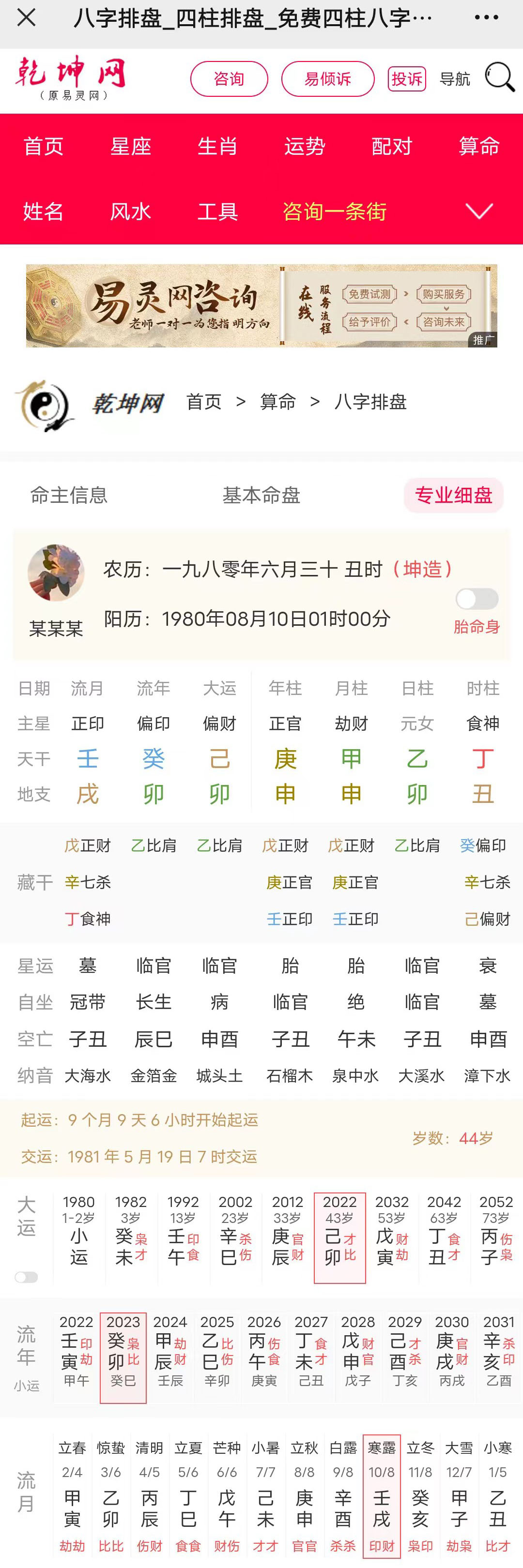 八字乙日双体干支女性命理解析