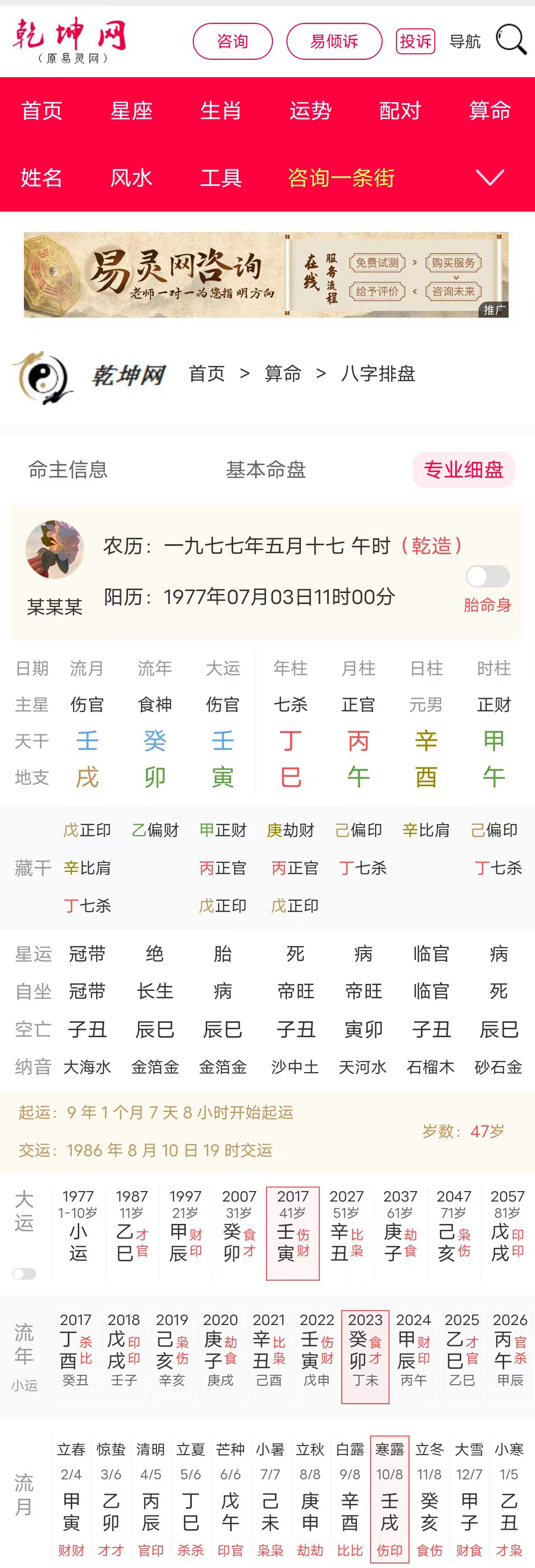 贵官运旺盛，命格解析与官杀之战