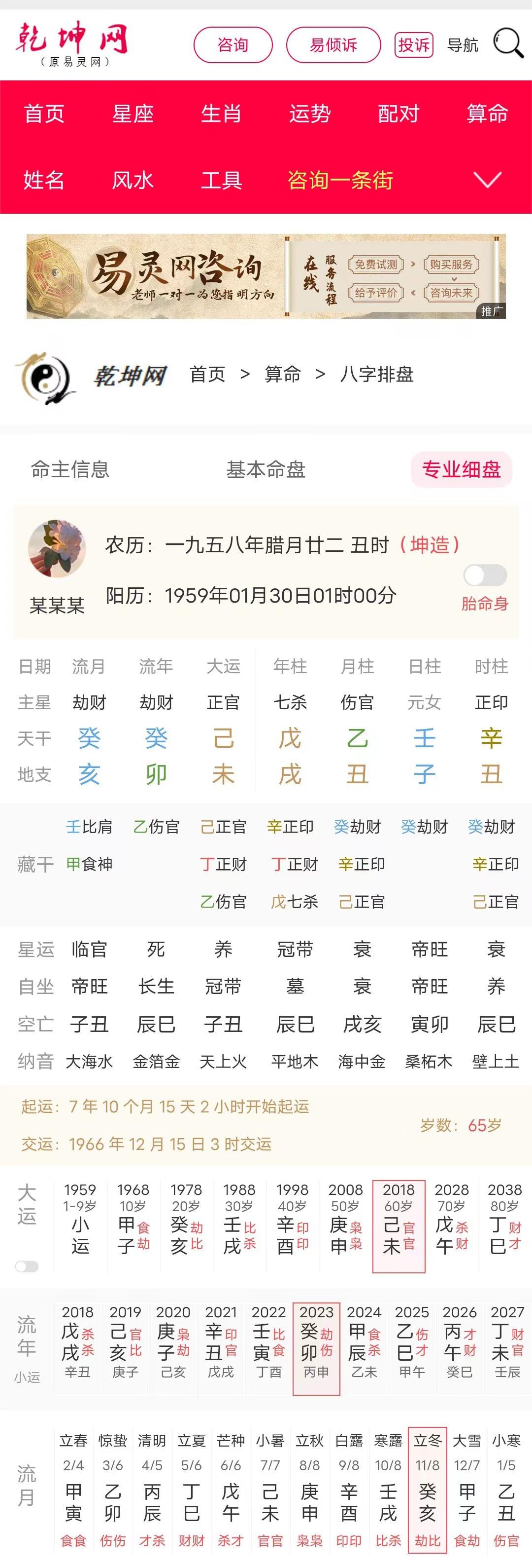  案例：八字看你一生会有几段婚姻 