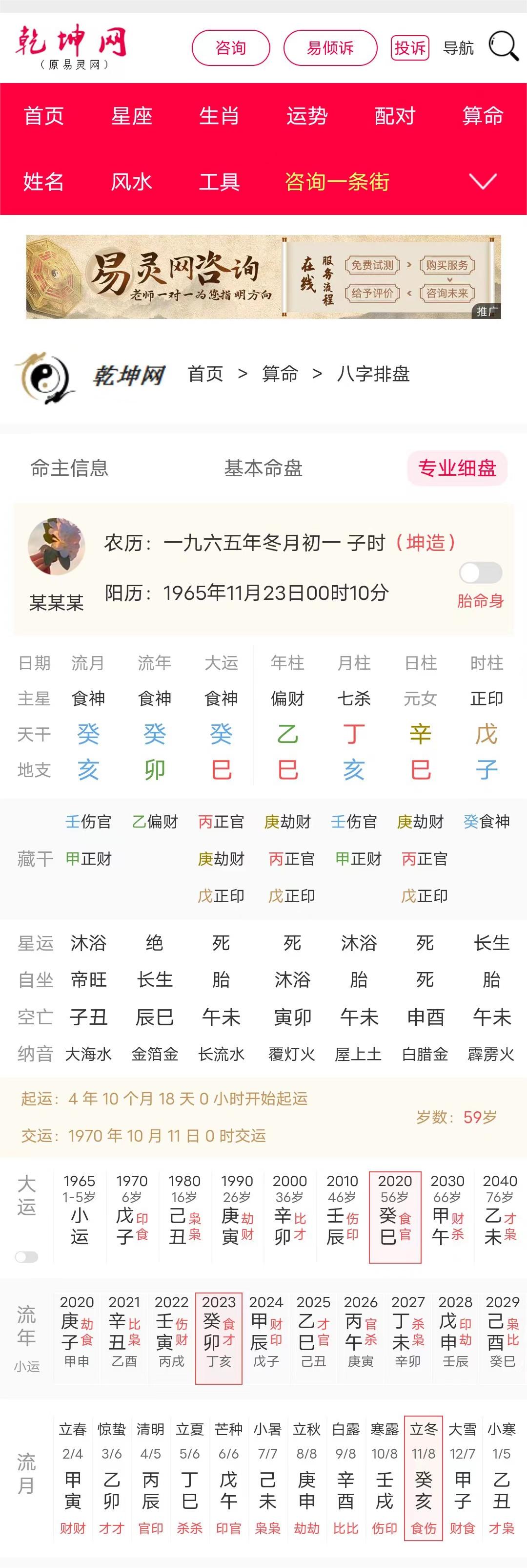 命运解析：悲喜交加的婚姻故事 