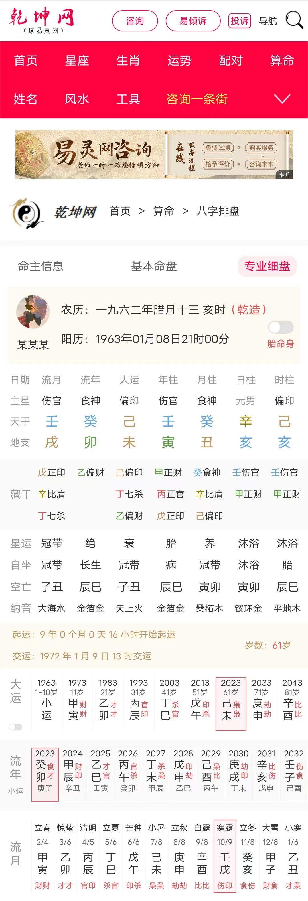 命局解读：年时双犯空亡与父母缘分 