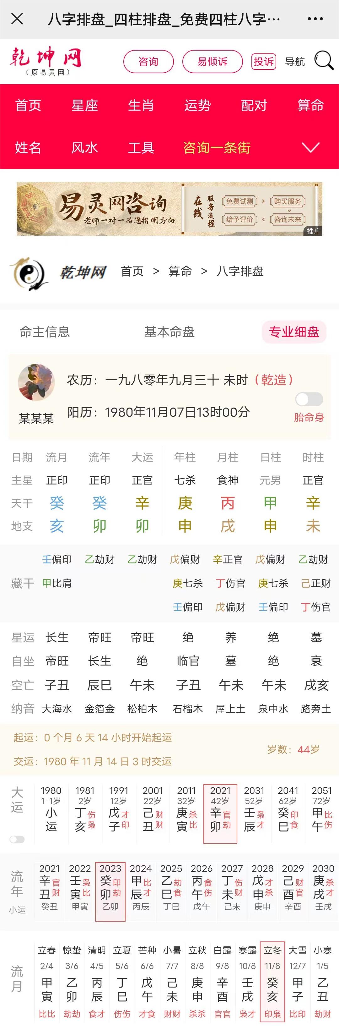 妻星选择：命主的三个妻子的命宫分析