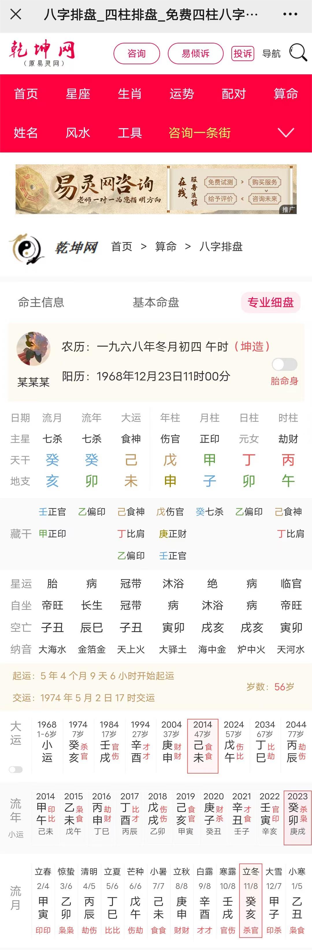 命运揭秘：命主八字分析与家庭情况 