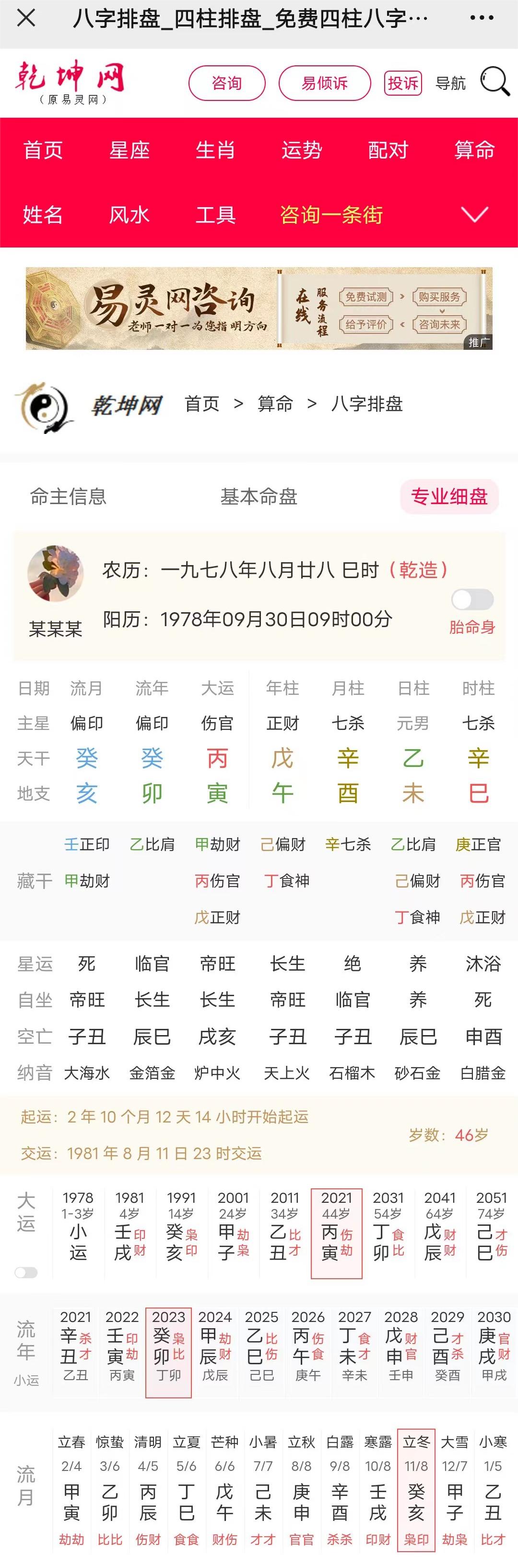 星盘解读：官杀与财富平衡的命理分析