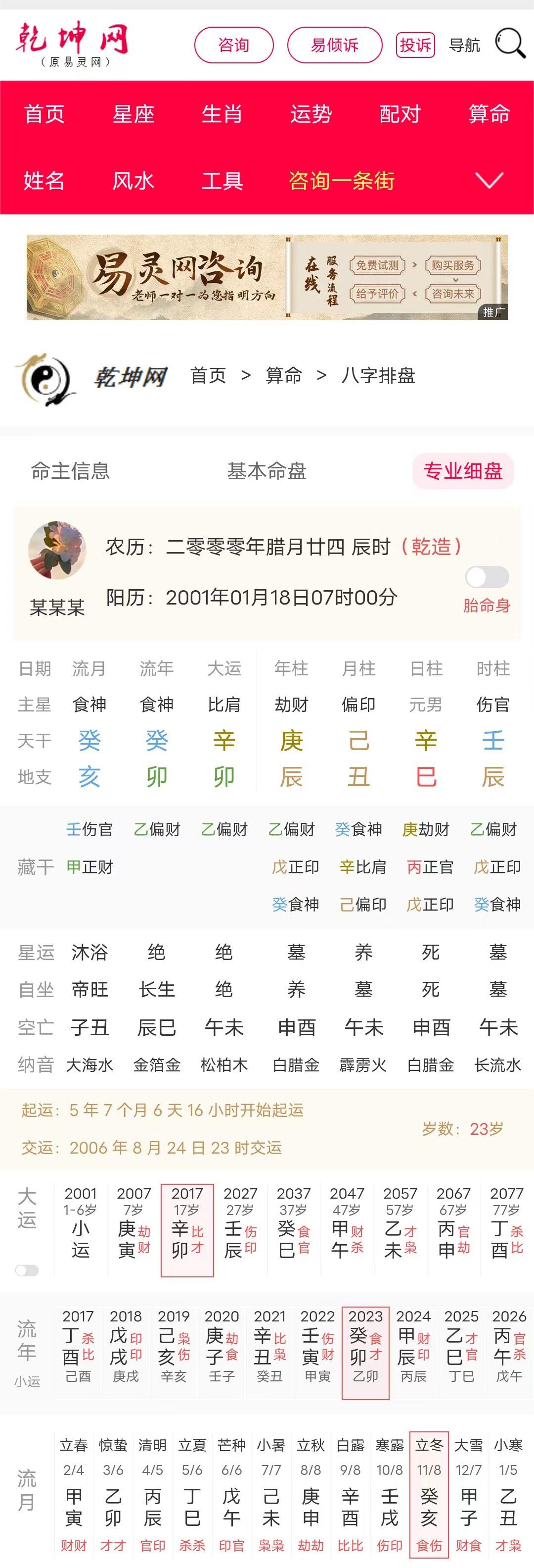 辛金生在冬季丑月，命局优势揭示！