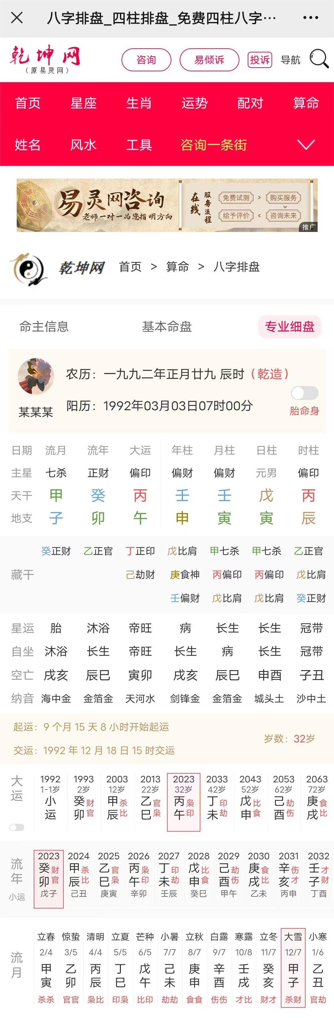 日元命局分析：土弱木旺，贫穷祖上