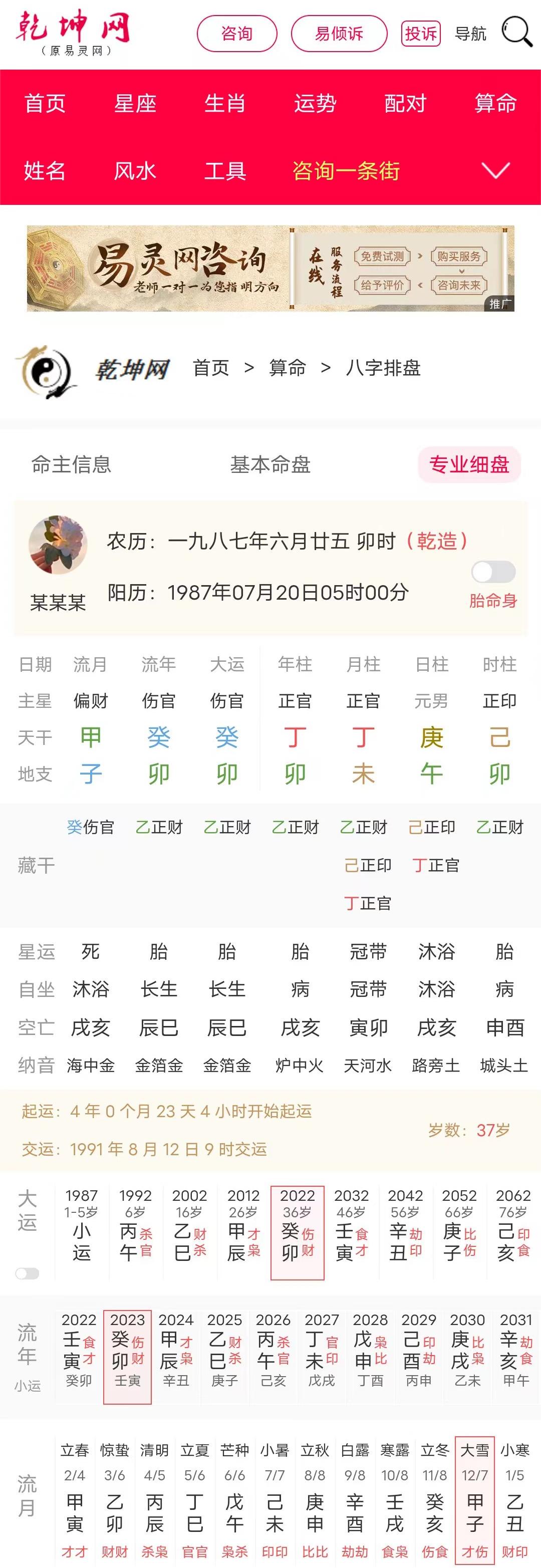 八字案例解析:财多易招祸的男命八字