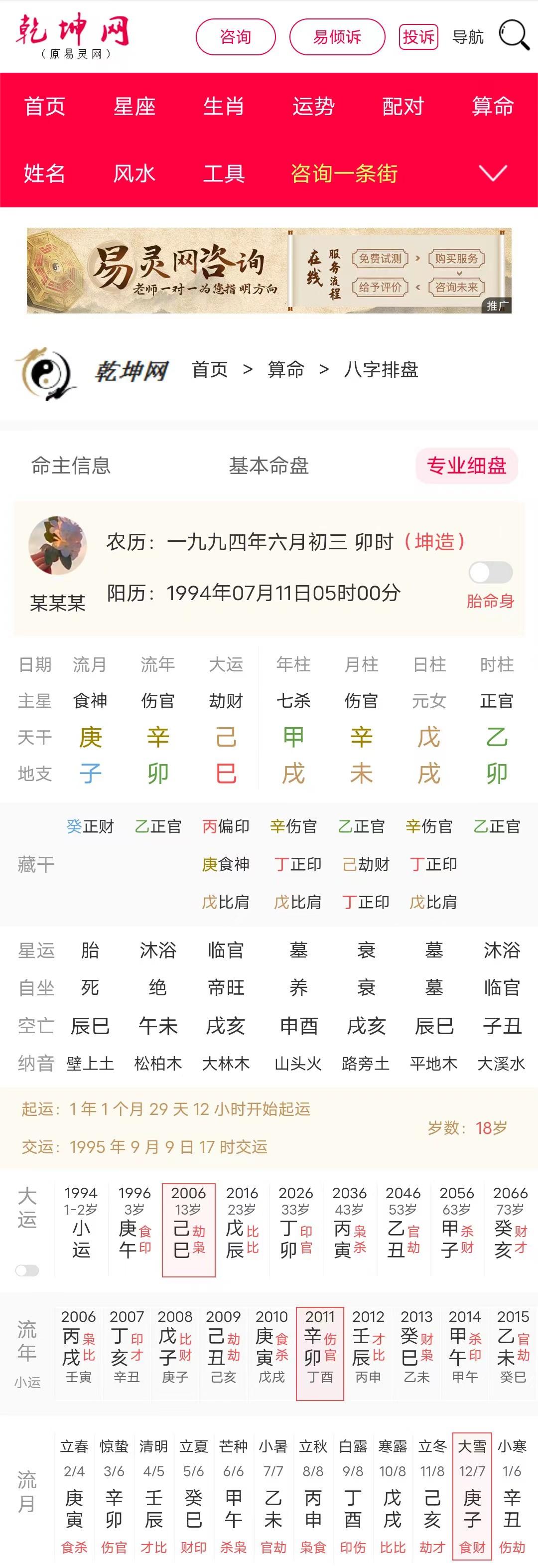 官杀格局下女性遭受侵害的命理解读