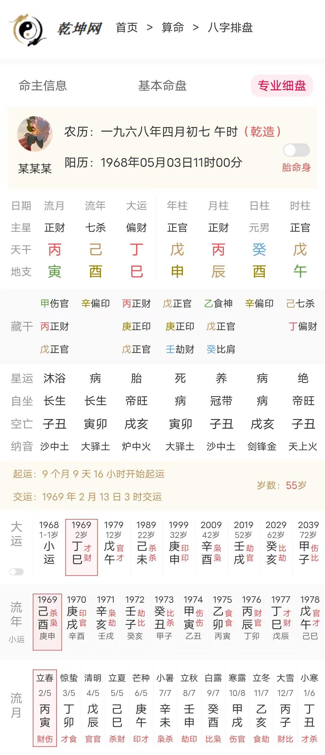 命局解读：癸水丙火，财运与稳定就业