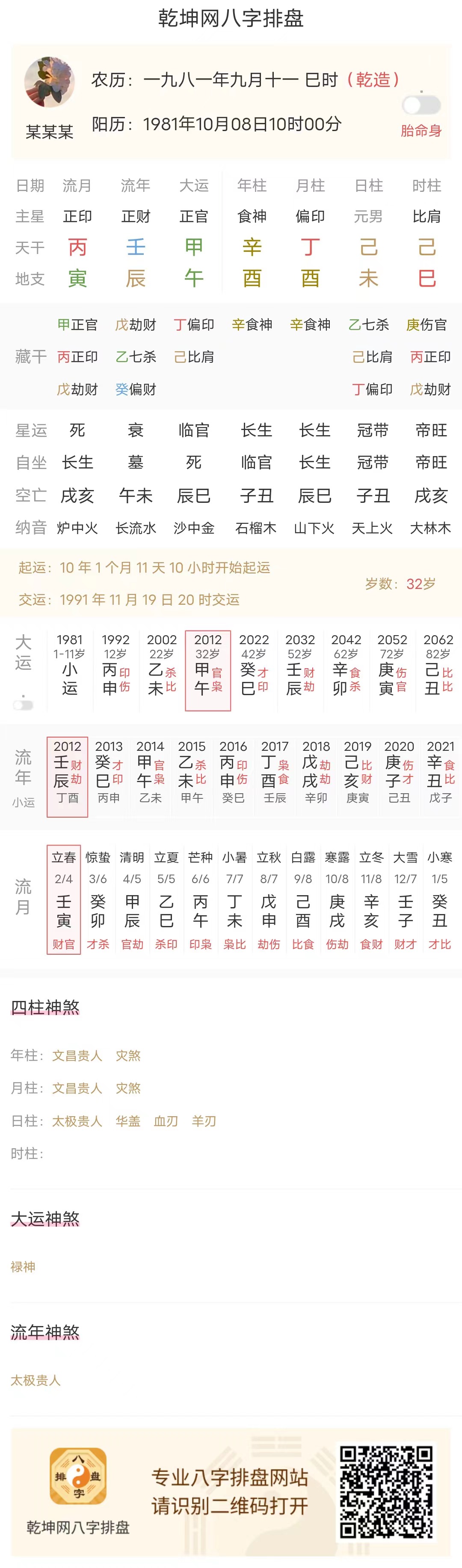 食神和印的配对对命运影响大