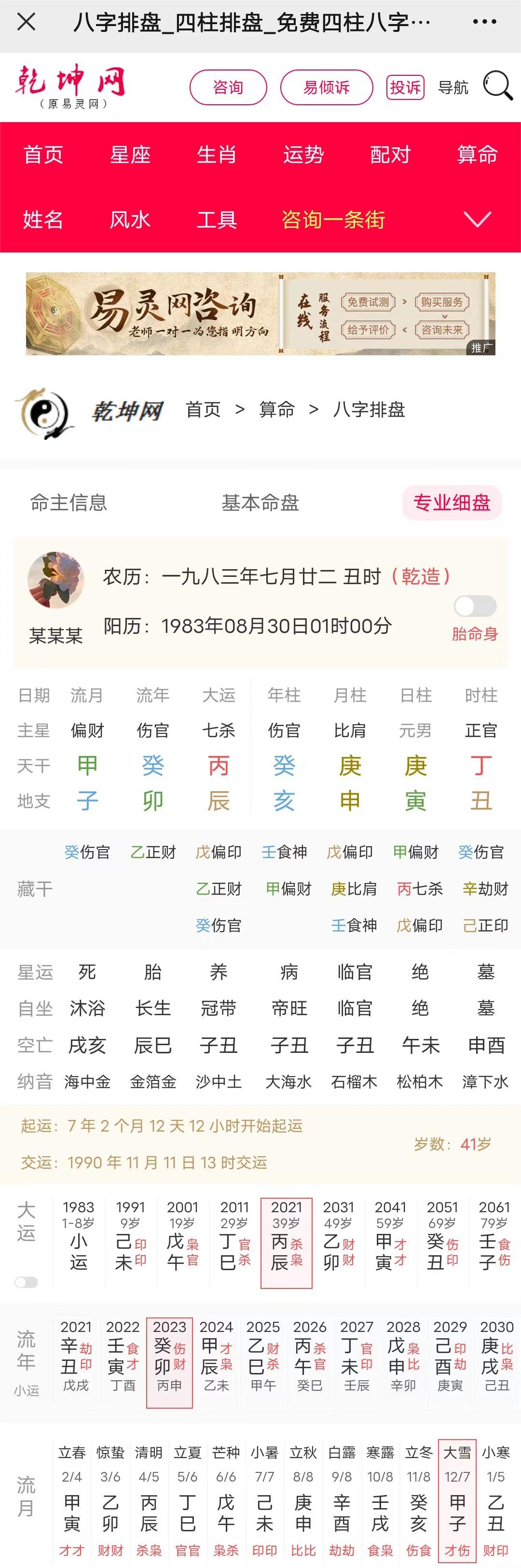 八字实例分析：七杀贴身，伤官泄身