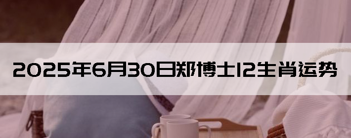 2025630֣ʿ12Ф