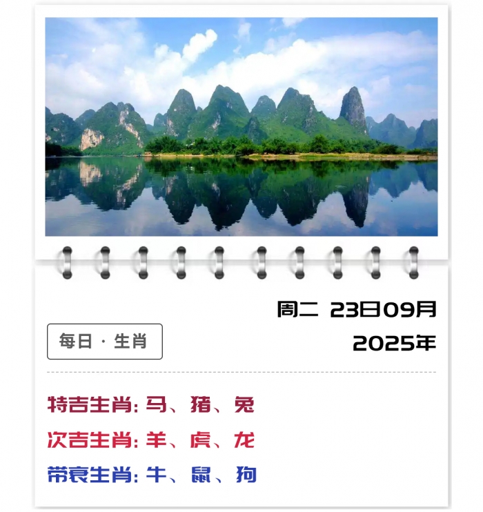 12生肖运势,今日生肖运势吉凶,9月23日郑博士运势吉凶