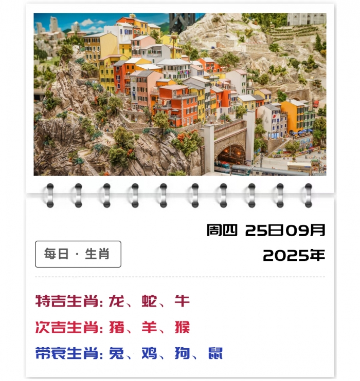 12生肖运势,今日生肖运势解读,9月25日郑博士运势