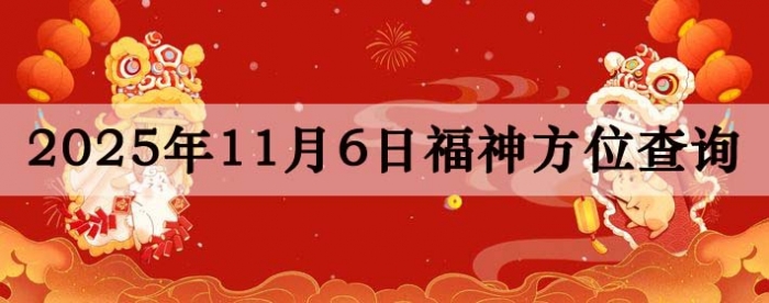 2025��11��6�ո���λȫ����