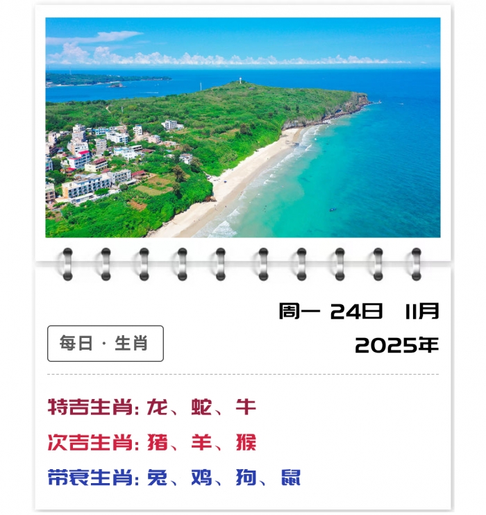 11��24�����ƽ��,���Ƽ�����Ф�˳�,12��Ф����