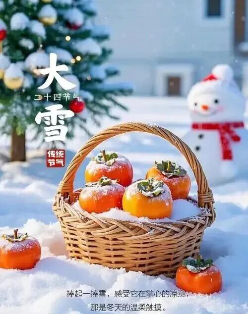 节气命理特征,大雪节气,大雪特点,大雪习俗