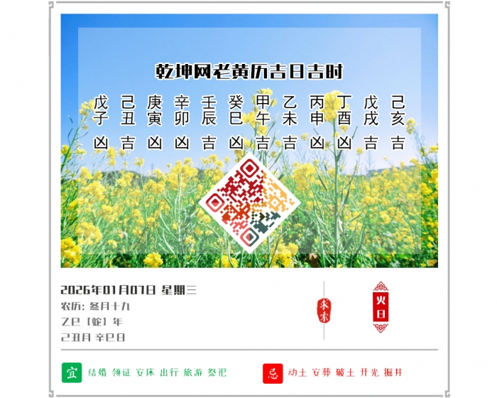 �������ղ鿴,2026�꼪�ռ�ʱ��ѯ,1��7�ջ�������