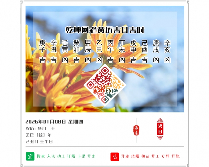 ���������˼�,2026�꼪�ռ�ʱ��ѯ,1��8�ջ�������