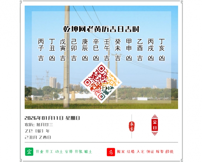 ���������˼�,2026�꼪�ռ�ʱ��ѯ,1��11�ջ�������