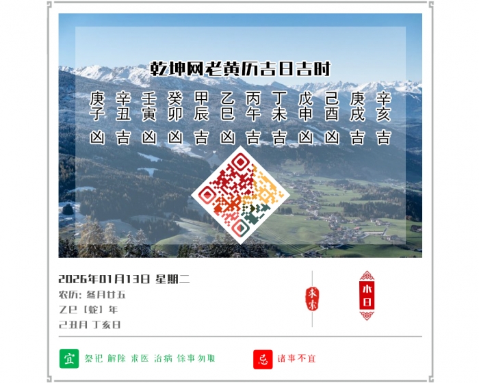 �ϻ���,2026�꼪�ռ�ʱ��ѯ,1��13�ջ�������