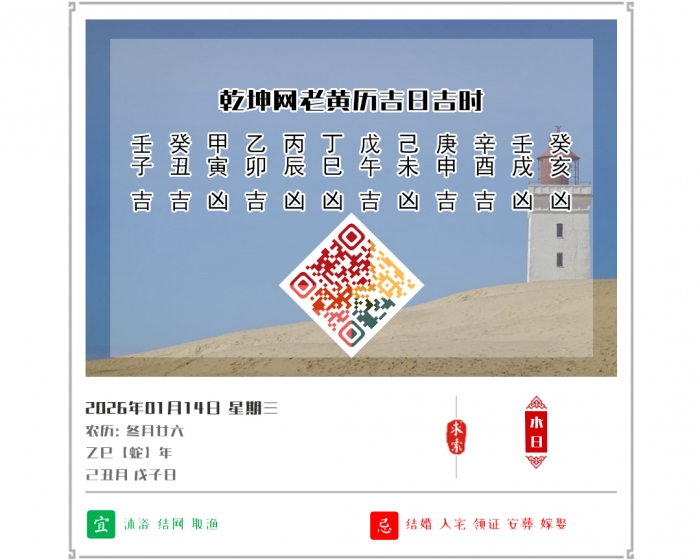 �ϻ���,2026�꼪�ռ�ʱ��ѯ,1��14�ջ�������