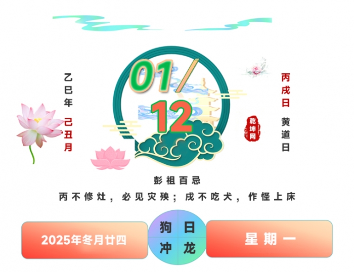 搬家吉日查询,2026年1月12日搬家,2026年1月12日吉日