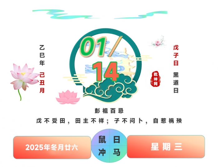 搬家良辰吉日,搬家吉日,2026年1月14日搬家吉日
