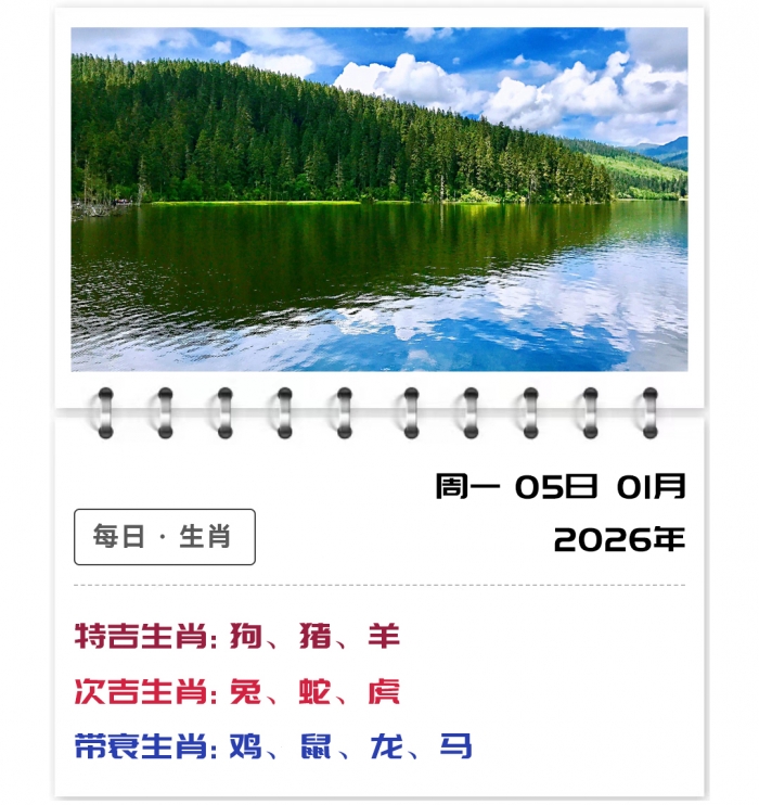 12生肖运势,2026年郑博士每日运势解读,1月5日生肖运势