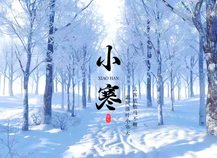 小寒,小寒节气知识,2026年小寒