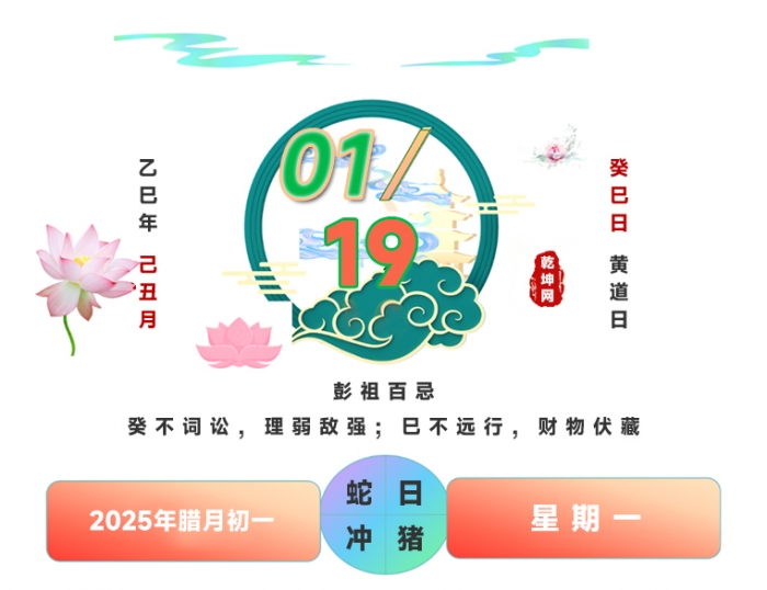 搬家黄道吉日,搬家良辰吉日,2026年1月19日适合搬家吗