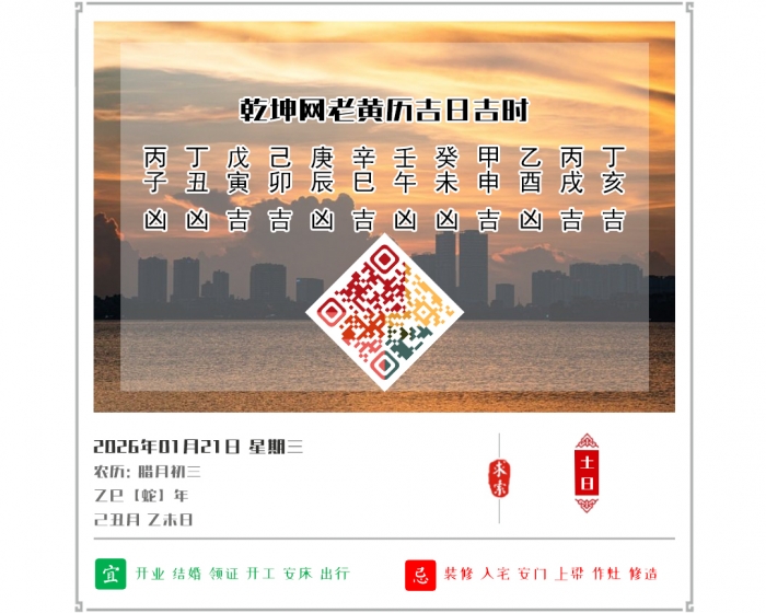 2026��ÿ�ջ�������,2026�꼪�ռ�ʱ��ѯ,1��21�ջ�������