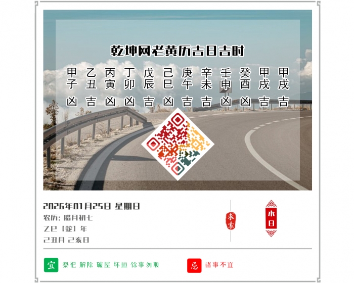 2026��ÿ�ջ�������,2026�꼪�ռ�ʱ��ѯ,1��25�ջ�������