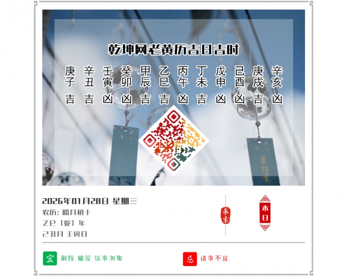 2026��ÿ�ջ�������,2026�꼪�ռ�ʱ��ѯ,1��28�ջ�������