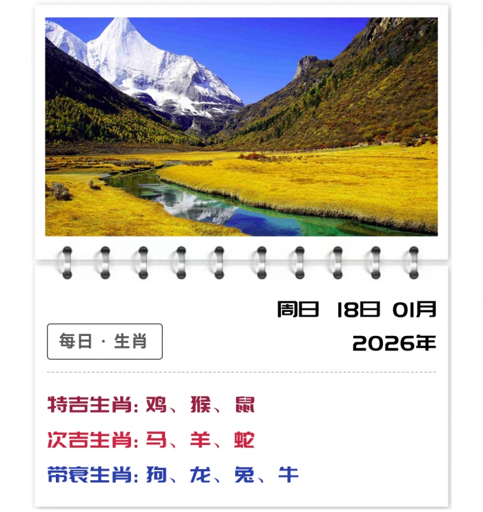 2026��֣��ʿ�°�����,12��Ф����,1��18�����Ƽ���