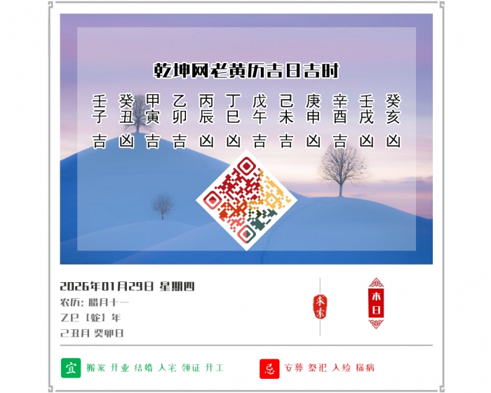 2026��ÿ�ջ�������,2026�꼪�ռ�ʱ��ѯ,1��29�ջ�������