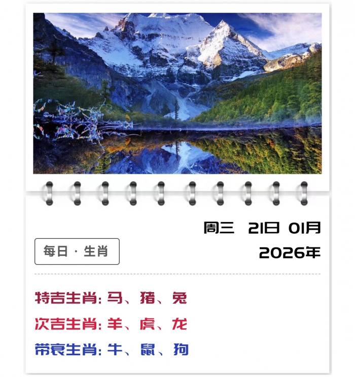 1��21�����Ƽ��׷���,2026��֣��ʿ�°�����,12��Ф����