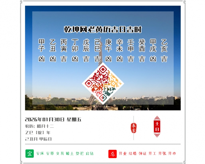 2026��ÿ�ջ�������,2026�꼪�ռ�ʱ��ѯ,1��30�ջ�������