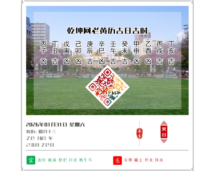 2026��ÿ�ջ�������,2026�꼪�ռ�ʱ��ѯ,1��31�ջ�������