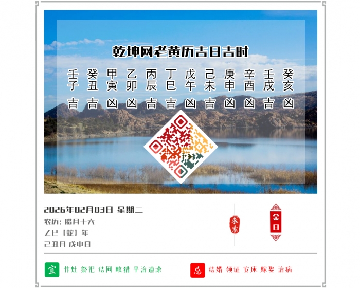 2026��ÿ�ջ�������,2026�꼪�ռ�ʱ��ѯ,2��3�ջ�������