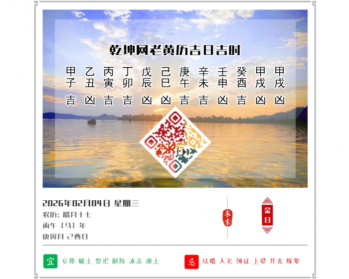 2026��ÿ�ջ�������,2026�꼪�ռ�ʱ��ѯ,2��4�ջ�������