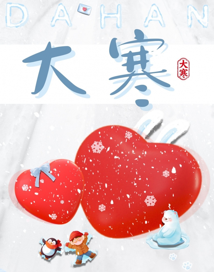 大寒,节气命理解读,大寒适合做什么事情