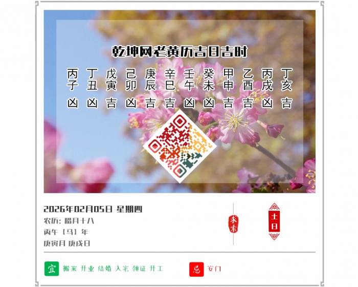 2026��ÿ�ջ�������,2026�꼪�ռ�ʱ��ѯ,2��5�ջ�������