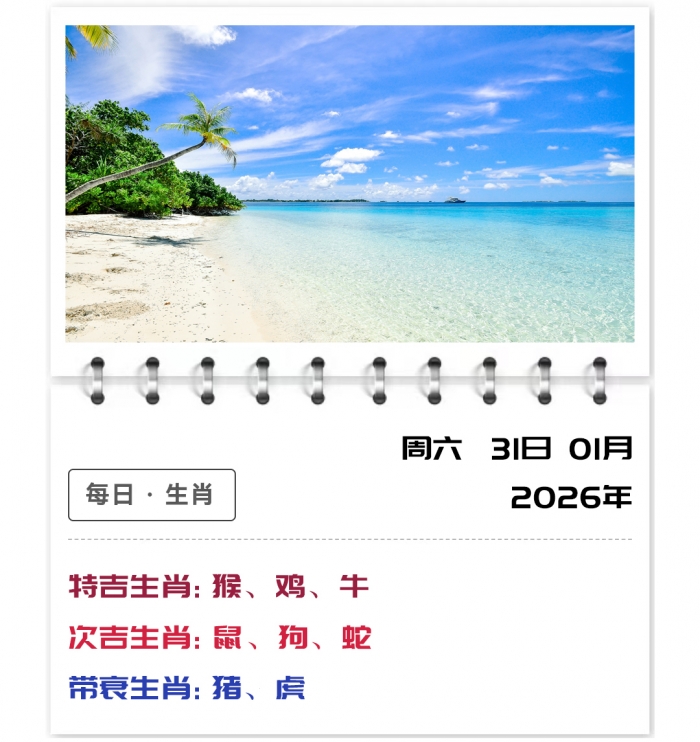 1��31�����ƽ��,һ����Ф���Ƽ���,12��Ф����