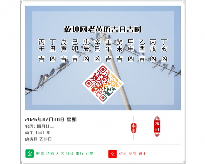 �ϻ��������Ļ�,2026�꼪�ռ�ʱ��ѯ,2��10�ջ�������