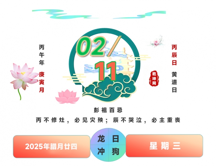 搬家好日子有哪些,2026年2月11日搬家,2026年2月11日吉日